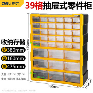 Deli parts box drawer-type parts box desktop component box storage box screw cabinet storage cabinet lego storage box tool box parts box parts box electronic component box 39 grid desktop parts cabinet dl432039