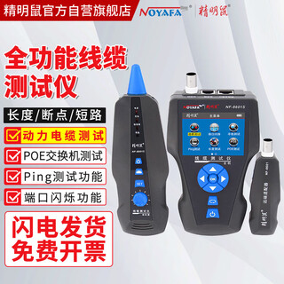 精明鼠 NOYAFA NF-8601S 新升级线缆长度断点 短路点测试仪POE供电长度测算PING局域网外网测线仪寻线仪