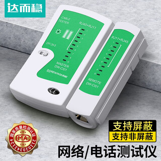 达而稳（DOREWIN） 网线测试仪网络测线仪检测仪器水晶头寻线仪检测仪通断信号对线器测试器多功能 【白绿色】皮革包+9V电池 默认