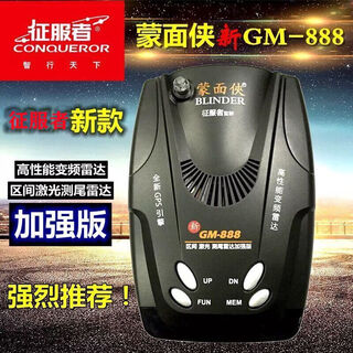 Conqueror conqueror bell electronic dog fixed mobile speed radar vehicle-mounted gaode voice car safety warning device conqueror electronic dog