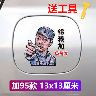 Round millet numbered fuel tank cap car sticker creative li yunlong personality funny 92 95 refueling sticker fuel tank cap set 95# one piece