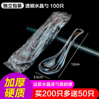 Xijiahua thickened independent packaging disposable spoon takeaway fast food spoon ice cream commercial ice cream spoon transparent spoon independent packaging thickened transparent version 50 pieces