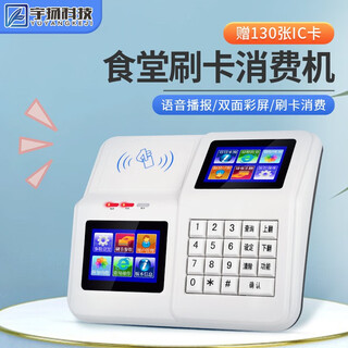 Yuyang technology canteen card swiping machine ic card full set school meal card machine canteen punch-in ordering machine factory meal vending machine intelligent toll collection machine offline u disk version (full set)