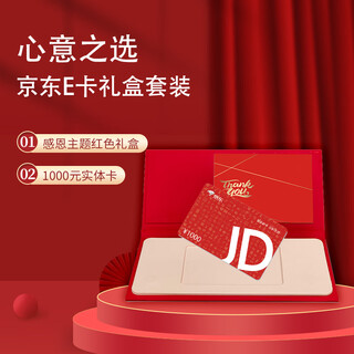 Jingdong e card thanksgiving red gift box set edition classic e card 1000 face value (physical card) + gift box (card and gift box shipped separately)