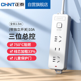 正泰（CHNT）总控插座/插线板/插排/排插/接线板/拖线板3位总控 带开关10A 251V1121-1.5m