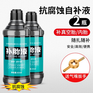 Motorcycle electric vehicle tire repair fluid vacuum tire self-replenishment fluid tire automatic repair fluid glue special bicycle battery car anti-corrosion self-replenishment fluid 2 bottles