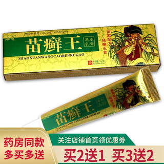 Mingqi 2 will get 1, 5 will get 3, 10 will get 10 mingqi miao miao ringworm king herbal cream, adult external skin antibacterial ointment