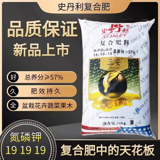Stanley upgraded fertilizer's flow oil 19-19-19 Комплексное удобрение для овощей, фруктовых деревьев и цветов Универсальное удобрение замедленного действия san'an 19-19-19 Оригинальная упаковка 100 Джин Джин соответствует 0,5 кг Доставка Гарантированная подлинность