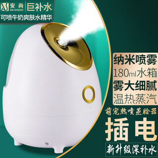 Anshang oxygen injection instrument home hydrating instrument nano sprayer face and eyes beauty instrument moisturizing magic instrument humidification instrument steaming instrument for wife, mother, girlfriend birthday gift plug-in 180ml nano thermal spray gold
