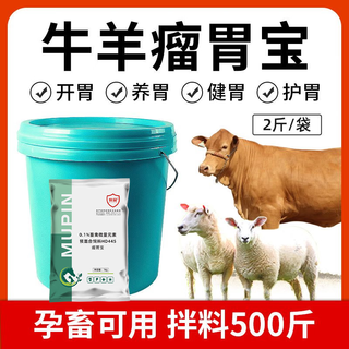 Animal husbandry rumen bao cattle and sheep rumen hormone fattening weight promotion growth stomach strengthening bulk fattening premix feed additive rumen bao 20jin jin equal to 0.5 kg, the whole barrel 10 bags