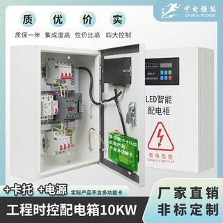 Special distribution box for led display - clp power engineering time-controlled 10kw, super cost-effective, suitable for led display, lighting, industrial and mining enterprises, etc.