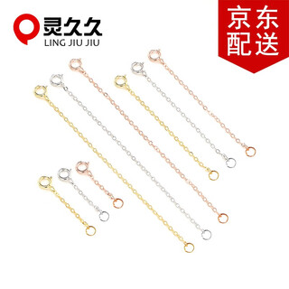 Lingjiujiu s925 silver adjustable chain necklace extended extended chain silver bracelet extended chain clavicle chain diy accessories cross chain gold length 8cm