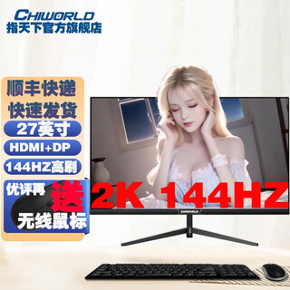 Monitor 24 zoll 144 hz e-sport 27 zoll 2k ips gebogener gaming-desktop 32 zoll randloser computerüberwachungsbildschirm quasi-neues 27 zoll flaches schwarz (e-sport-spiel) 2k144 hz