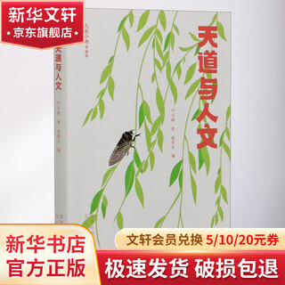 The way of heaven and humanities popular science readings for students