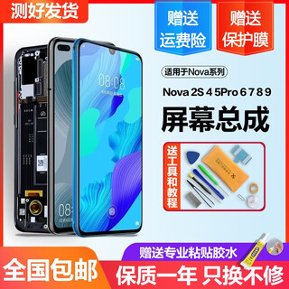 个元 适用于华为nova6屏幕总成nova5pro 5ipro内外nova7i 7se手机屏幕带框 Nova6屏幕（黑色）