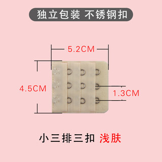 Doqianzi small 3-button underwear, extended buckle bra, extension buckle, extended buckle, hook accessory, connecting buckle, three rows and three buttons, small three-row, three-button skin, 4 pieces