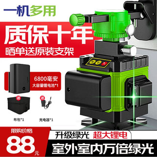 Infrared level meter, high-precision outdoor strong light laser level meter, green light, super strong light, 12 lines, 8 lines for wall building, 8 lines, green light, 1 battery, 1 charge, no accessories