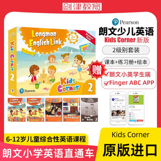 New/second edition original longman english children’s english textbook kids corner 1/2/3/4/5/6 level primary school children’s english training institution textbook 6-12 years old children’s english longman express textbook level 2 student pack (textbook + exercise book + picture book + app)