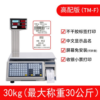 Dahua (hardware) dahua barcode electronic scale commercial fruit supermarket malatang deli vegetable shop special coding cashier weighing all-in-one machine with printed label commercial fruit tm-f high configuration 30kg