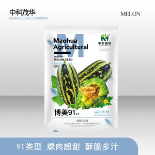 Zhongke maohua fruit seeds bomei 91 melon seeds flowery skin with green flesh and high toughness. boyang series 91 type. the skin is slightly yellow and resistant to transportation. no need for netting. bomei 91 50 capsules/bag. trial planting pack.
