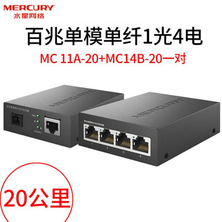 Mercury (mercury) 100m single-mode single-fiber optical fiber transceiver gigabit single-mode single-fiber optical-to-electrical converter 1 optical 1 electro-optical transceiver transponder 100m 1 optical 4 electrical mc11a-20+mc14b-20 pair