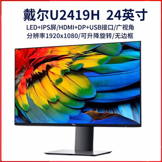 Dell (dell) p2719h second-hand 27-inch monitor 23.8-inch ips narrow frame professional drawing design video editing series monitor