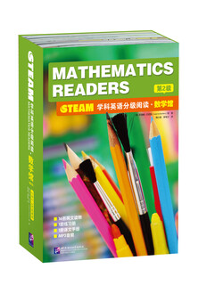STEAM学科英语分级阅读·数学馆（第2级 套装共18册）