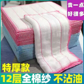 Lingnuo 12-layer thickened pure cotton yarn dishcloth, non-stick oil rag, kitchen special water-absorbent dish towel, scouring pad for decontamination, 10 pieces, 12-layer yarn 30*30cm