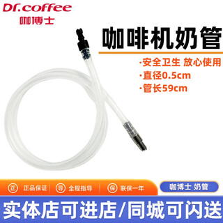 Dr.coffee fully automatic coffee machine universal milk tube 59 cm coffee machine milk tube milk foam suction hose accessories milk tube