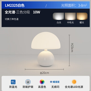 英格照明全光谱蘑菇台灯奶油风陶瓷护眼床头灯温馨少女ins氛围浪漫卧室灯 B款-白色