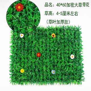 Qiyihang simulated lawn balcony outdoor wall decoration grass wall artificial green plastic fake lawn 40*60 large grass with flowers