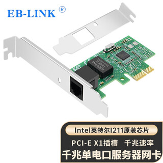 Eb-link intel i211 chip pci-e x1 electrical port desktop gigabit network card computer wired network card supports vlan network aggregation