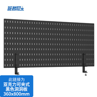 Banzhenia acrylic hole board can be clamped vertical hole-free desk wall entrance storage display rack accessories storage box motherboard 36x80cm clip-on black acrylic