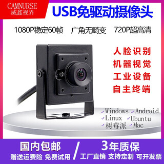 晟悦（S-YUE） 树莓派usb外接工业电脑摄像头模组1080P高清广角摄影头Linux安卓免驱动广角摄像头 120度无畸变(2.15mm)-480P