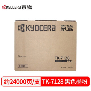 京瓷（KYOCERA） 3212i 4012i 黑白A3激光打印机 复印机 多功能扫描一体机 复合机  TK-7128粉盒(适用3212i)