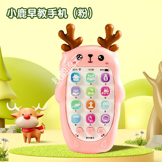 酷迪象婴儿手机可啃咬食品级0一1岁玩具早教6个月以上宝宝音乐手机 粉色小鹿手机