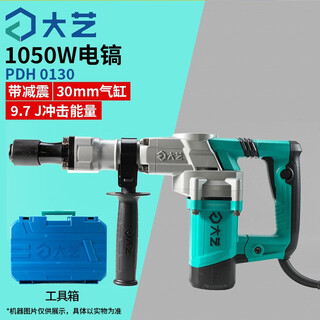大艺电镐工业级六角柄电镐17mm大功率单用破碎镐 开槽破拆混凝土 PDH 0130【1050W冲击力9.7J】