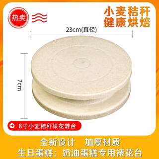 Fengtuoxing cake base rotating smearing reusable cake turntable decorating turntable decorating table for making cake materials household baking tool set 8-inch wheat straw color decorating table