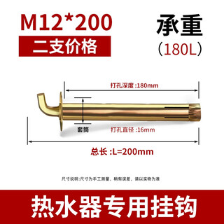 Shanye electric water heater expansion screw fixing hook universal solar water heater hanging ditch extension bolt accessories m12*200 (2 pieces) punch 16