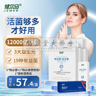 Jianerma changbijian probiotics prebiotics freeze-dried powder probiotic powder 1200 billion probiotic powder 20 bags 5 boxes changbijian + 1 box changbijian portable pack + 1 box