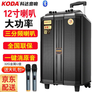 Koda square dance audio mobile trolley speaker outdoor player wireless microphone karaoke portable bluetooth high power subwoofer audio 12-inch kd-1201+ dual microphone