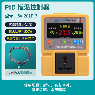 Sieval pid thermostat thermostat climbing pet aquarium high-precision thermostat control sv-201p-3 host + 2 meters waterproof temperature probe