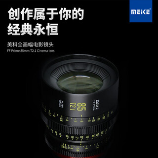 Meke 85mmt2.1 full-frame cinema lens is suitable for zcam, s1h, ala and other full-frame cameras with ef mount