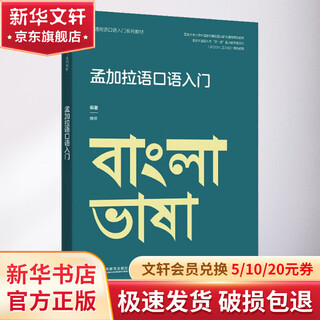 Introduction to spoken bengali foreign language teaching and research press, edited by zeng qiong
