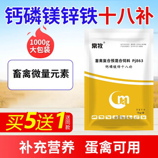 Changmu cod liver oil for veterinary use, multivitamins for pigs, cattle, sheep, chickens, ducks, geese, pigeons and poultry, instant egg production, multi-vitamin supplement, calcium, phosphorus, magnesium, zinc and eighteen supplements 1kg/bag, available for pregnant animals