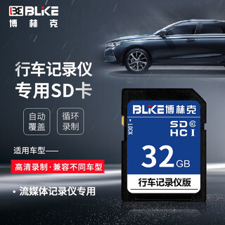 博林克 行车记录仪内存卡SD卡大卡C10高速FAT32格式适用大众雪佛兰凯迪拉克别克吉利记录仪存储卡