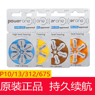 德国Powerone P10/P13/P312/P675号 原装进口助听器电池 适用峰力西门子 P13(5版*6粒）