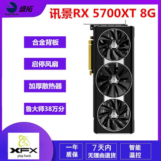 蓝宝石 华硕 微星RX580 5600XT 5700XT 6600 6700XT特效高清二手游戏显卡 讯景 RX 5700XT 8G 海外版三扇