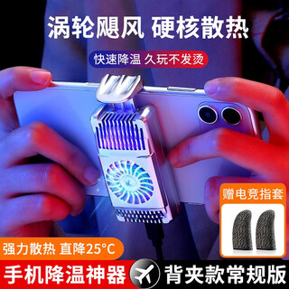 Huizhou mobile phone radiator back clip semiconductor magnetic version ice-sealed refrigerant liquid live cooling artifact suitable for black shark red magic oneplus apple xiaomi huawei honor iqoo tablet h15 back clip model turbo fan丨powerful heat dissipation free e-sports finger gloves
