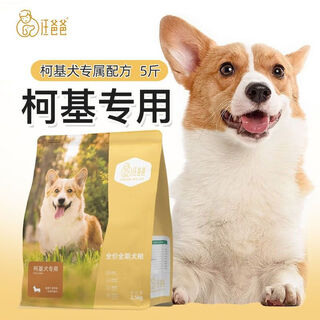 Wang daddy wang daddy's special corgi dog food milk cake for puppies, adult dogs, nutritional fattening and grain-free formula for small and medium-sized dogs 5 jin jin equals 0.5 kg, shelf life is more than 6 months, three packages 15 jin jin equals 0.5 kg